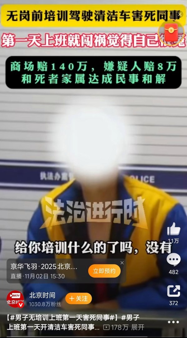 财富牛 新入职保洁员上岗10分钟把同事撞下电梯井致其身亡 律师解析：未积极救治可能影响量刑